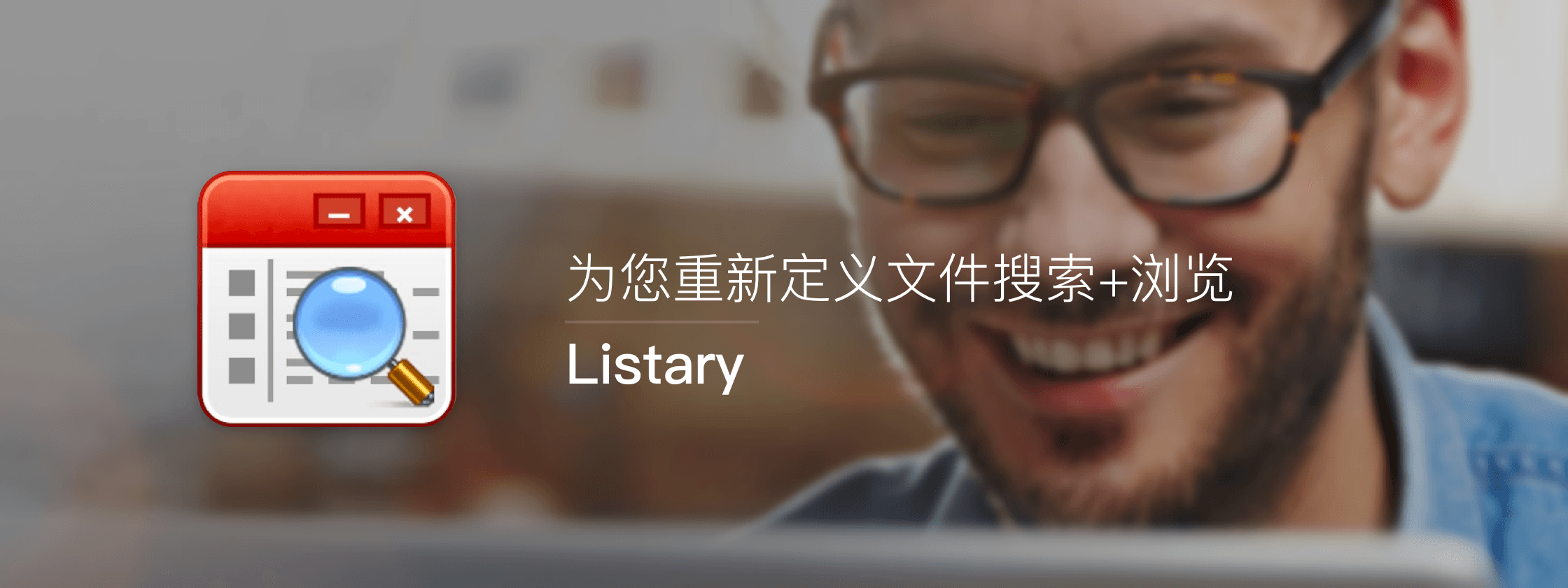 Listary – 为您重新定义文件搜索+浏览