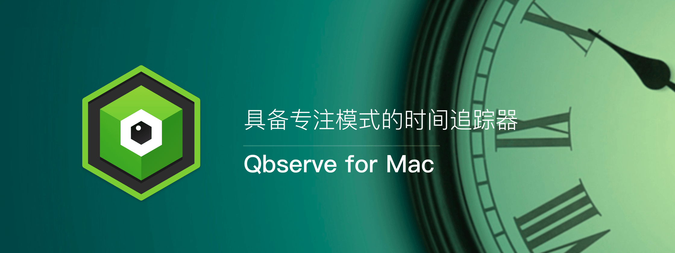 Qbserve for Mac – 具备专注模式的时间追踪器