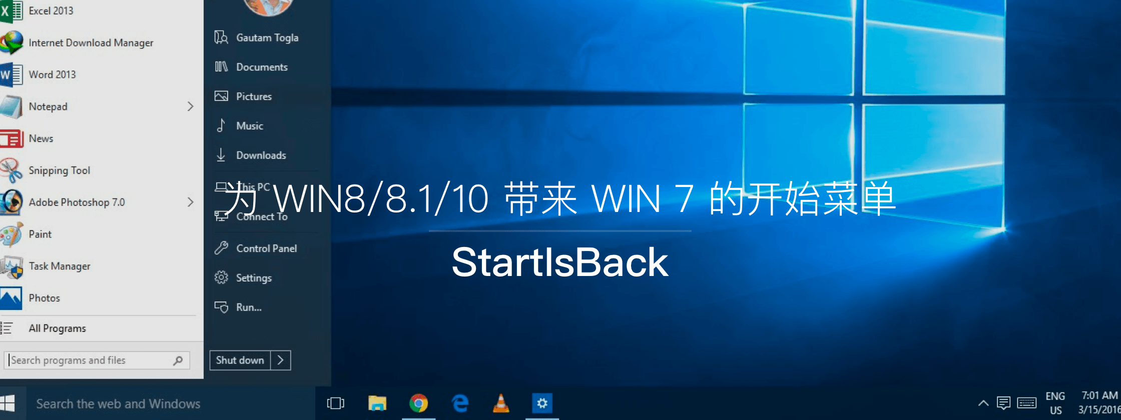 StartIsBack – 为 WIN8/8.1/10 带来 WIN 7 的开始菜单