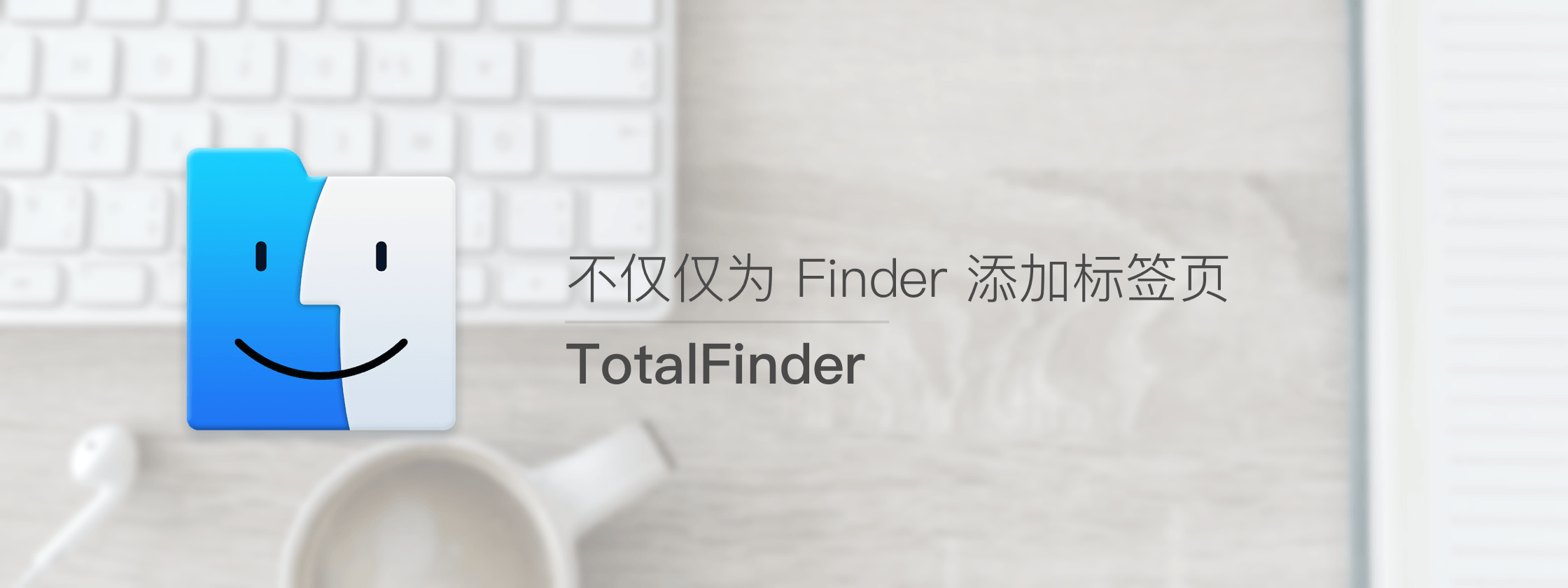 TotalFinder – 不仅仅为 Finder 添加标签页