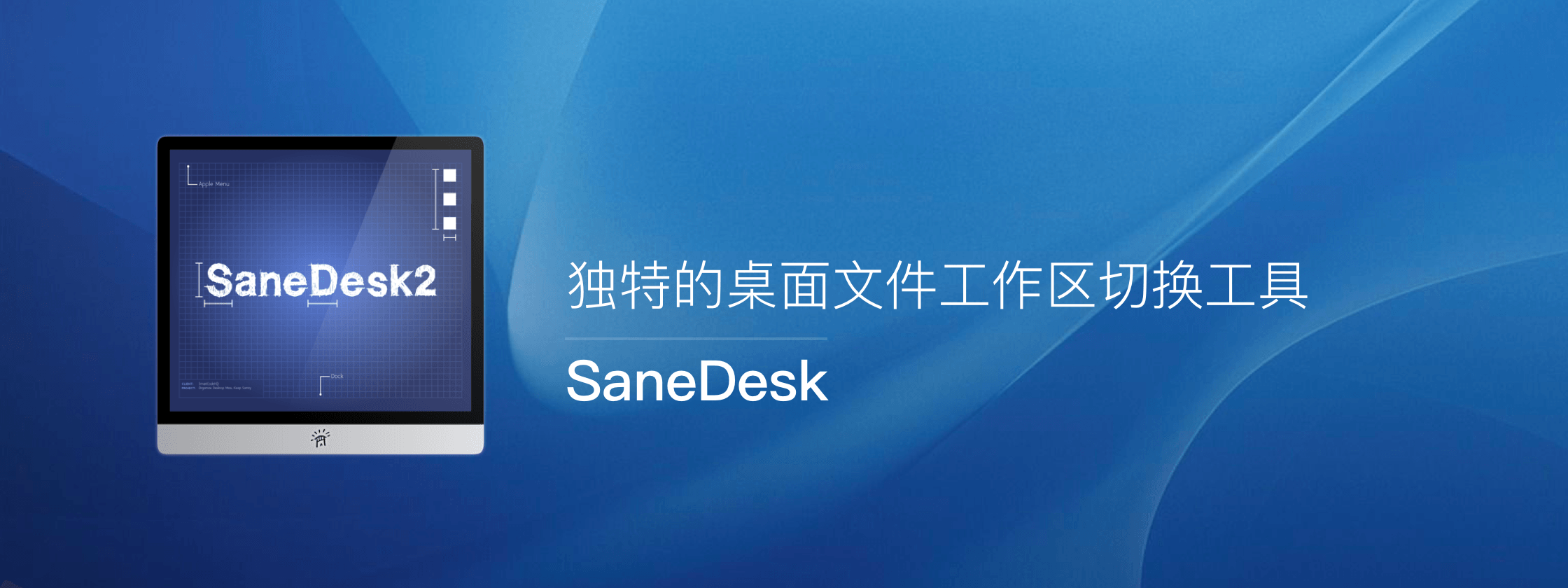 SaneDesk – 独特的 桌面文件工作区 切换工具