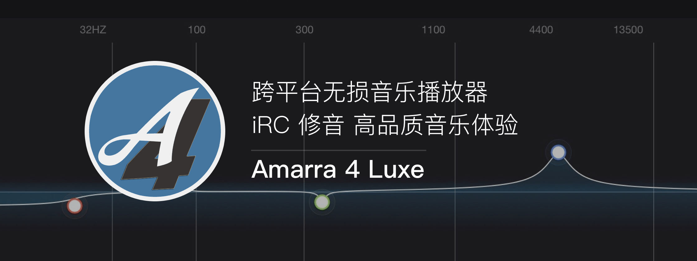 Amarra Luxe，带给你完美发烧音乐体验的跨平台音乐播放器
