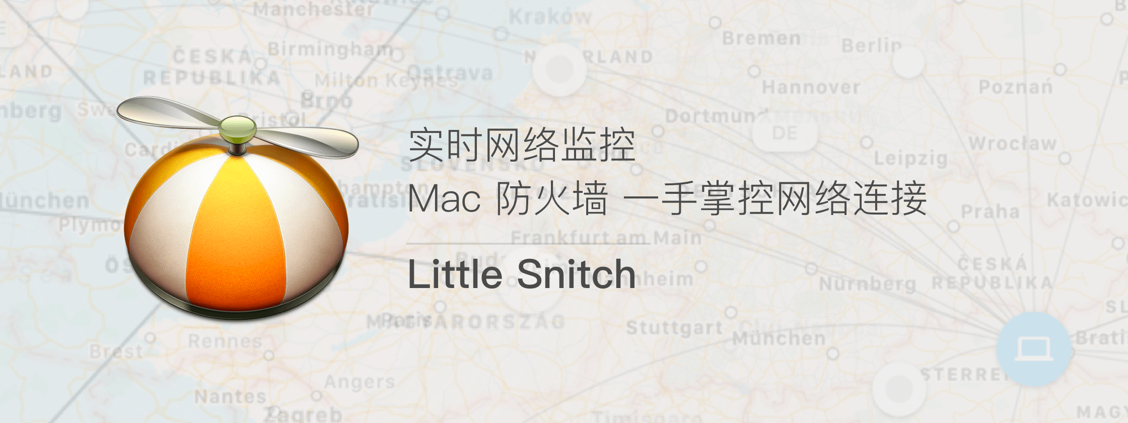 Little Snitch 4，让网络连接无处遁形