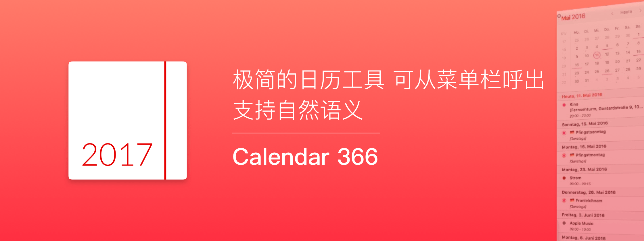 Calendar 366，轻量简洁的 Mac 日历工具，支持自然语义