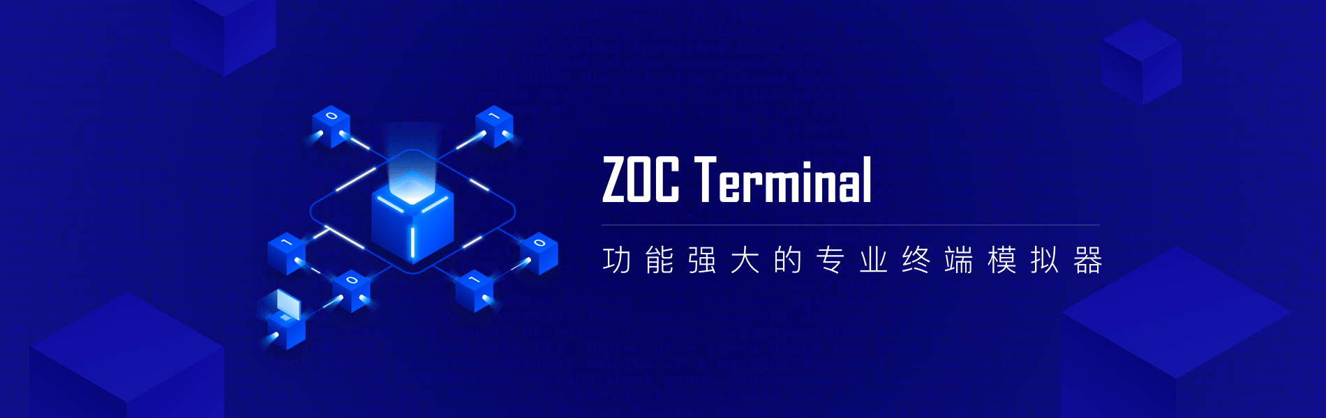 ZOC Terminal：功能强大的专业终端模拟器