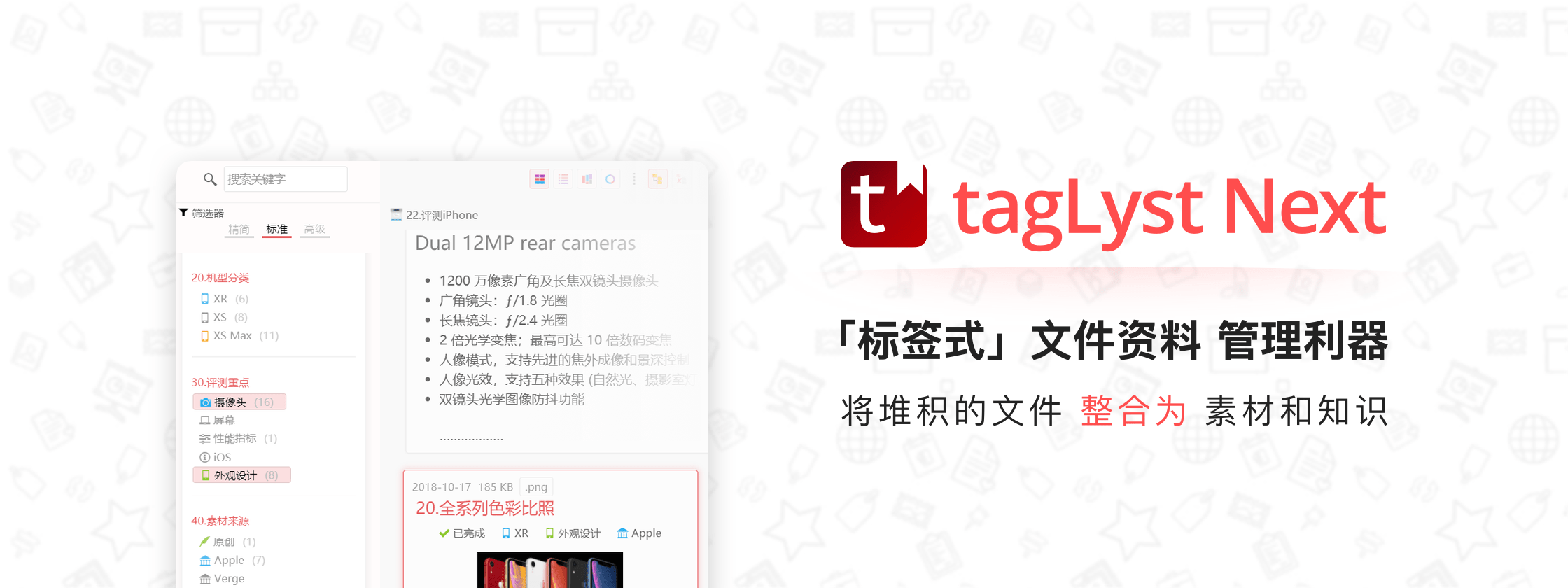tagLyst Next: 标签式文件、资料管理利器