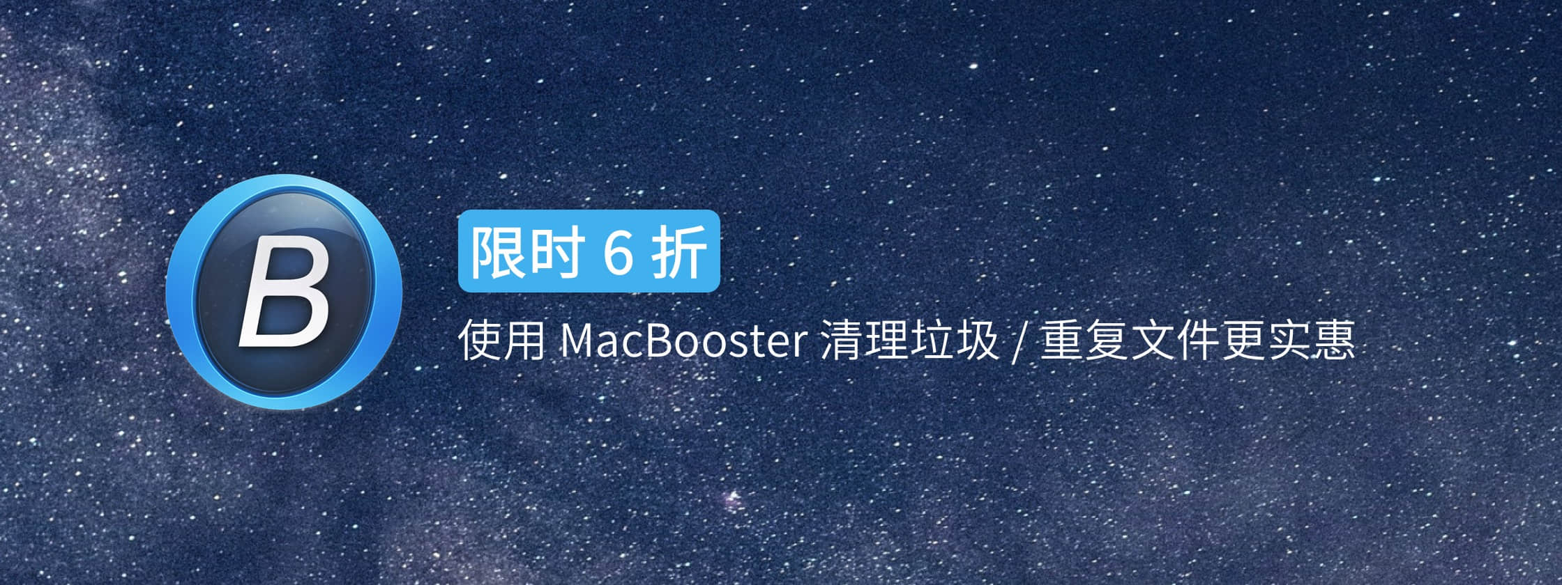 限时 6 折 | 功能不输 CleanMyMac，使用 MacBooster 清理垃圾 / 重复文件更实惠