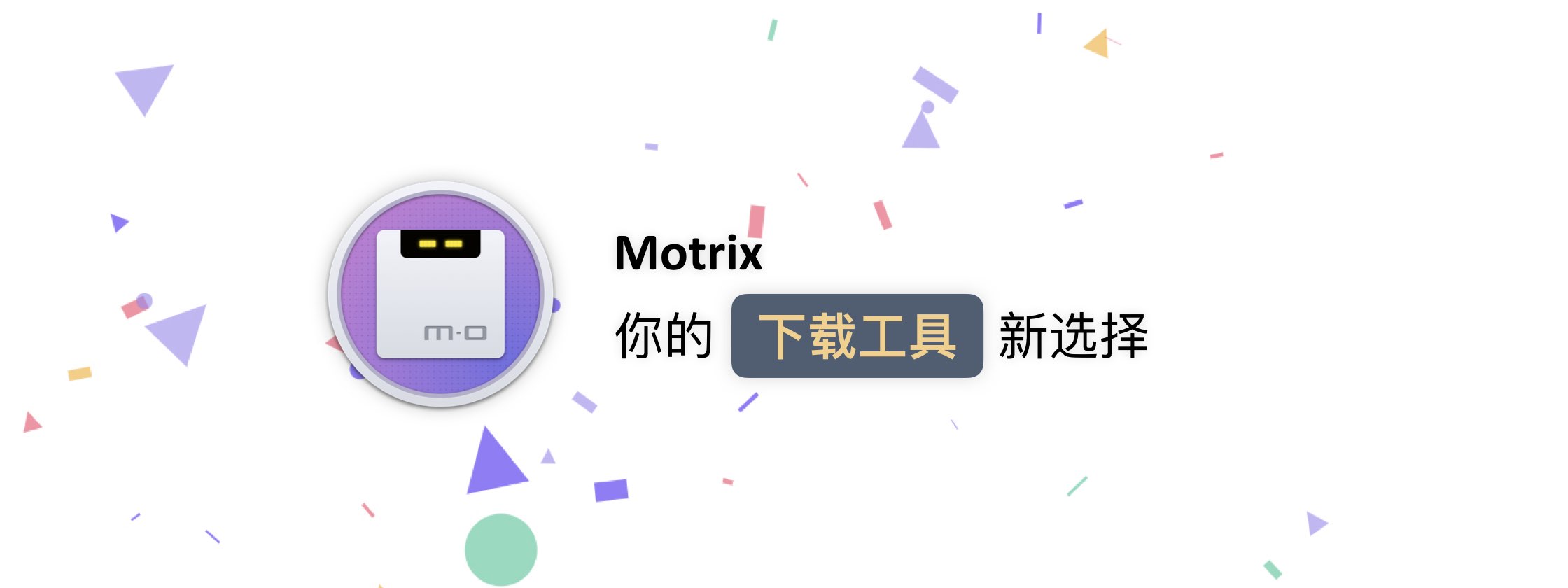 想要开源全平台的下载工具，试试看 Motrix