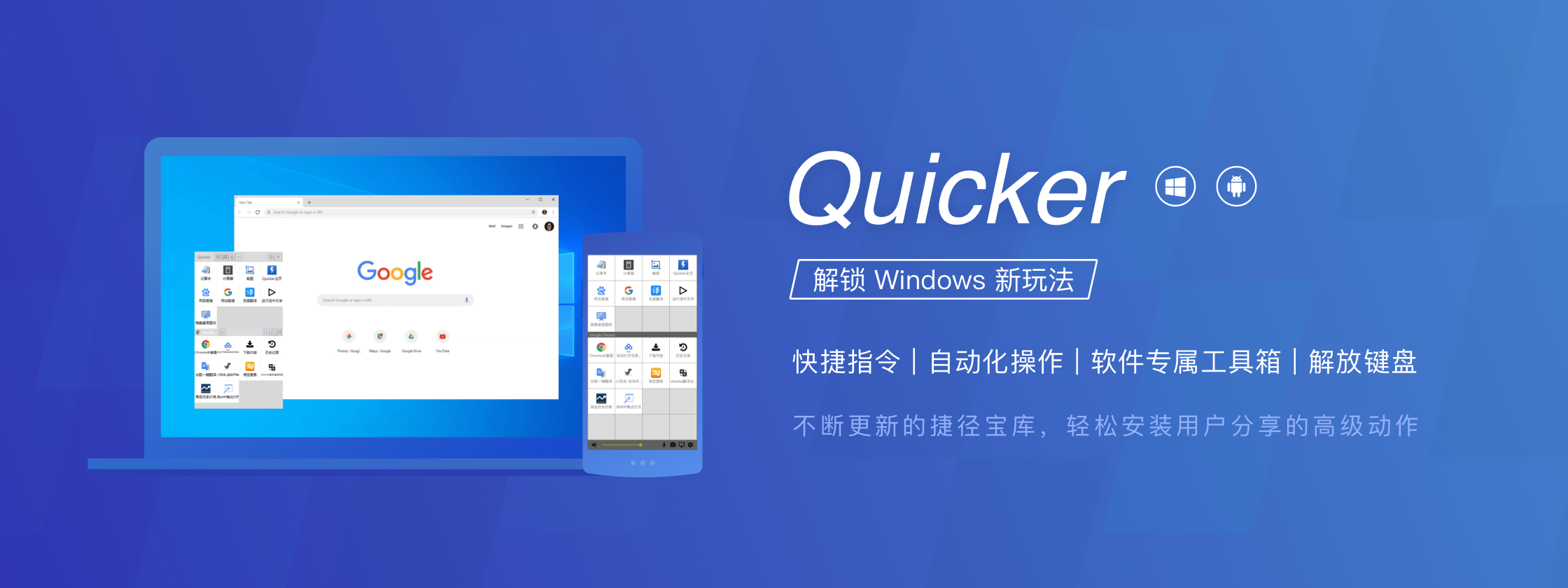 Quicker – Windows 效率神器