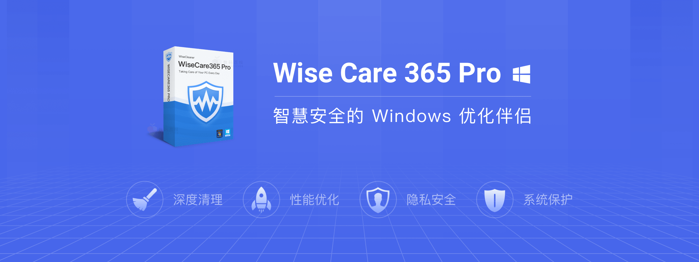 Wise Care 365 Pro – 电脑系统智慧清理加速工具